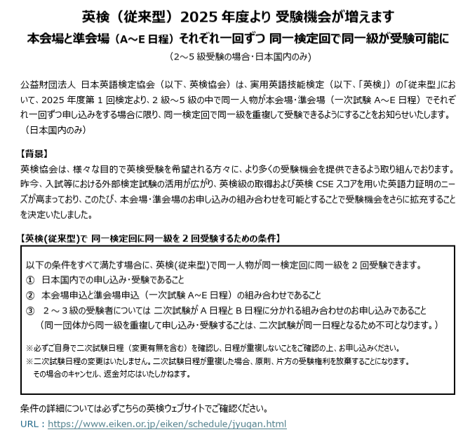 2025年度　受験機会が増えます！