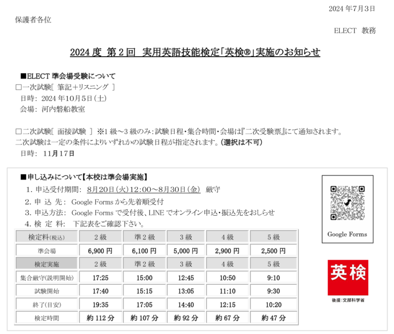 【8/28更新】🆙2024年度　実用英語技能検定　申込について