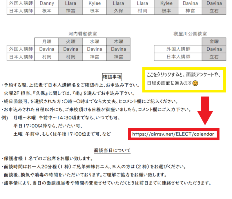 11/24更新　説明追加　”面談申込＆アンケート記入＆送信のお願い”