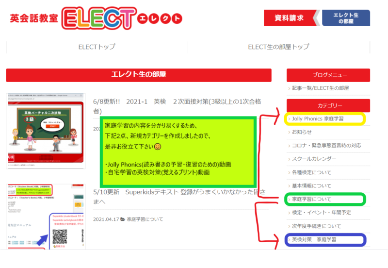ELECT生の部屋　カテゴリー追加😊