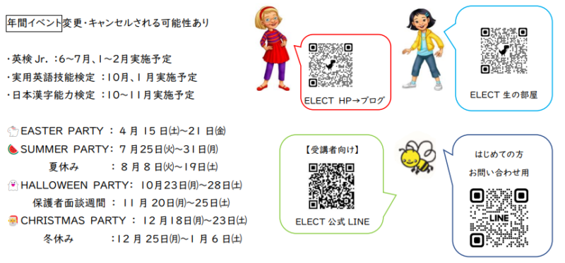 2023年度　スクールカレンダー😊