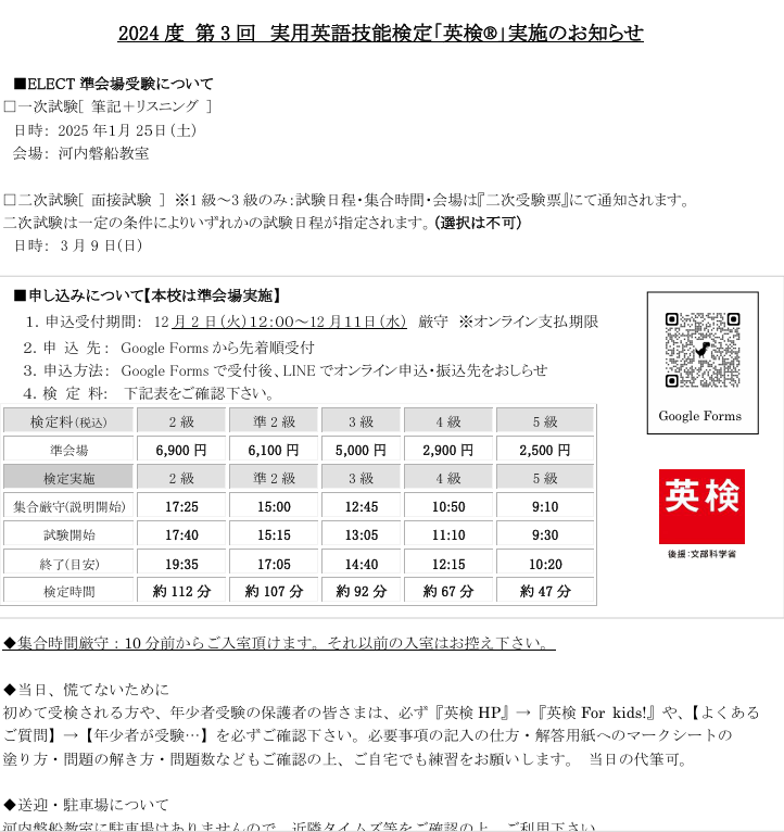 2024年度　第3回　実用英語技能検定　申込について