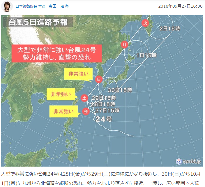大型台風２４号　今週末接近の恐れ