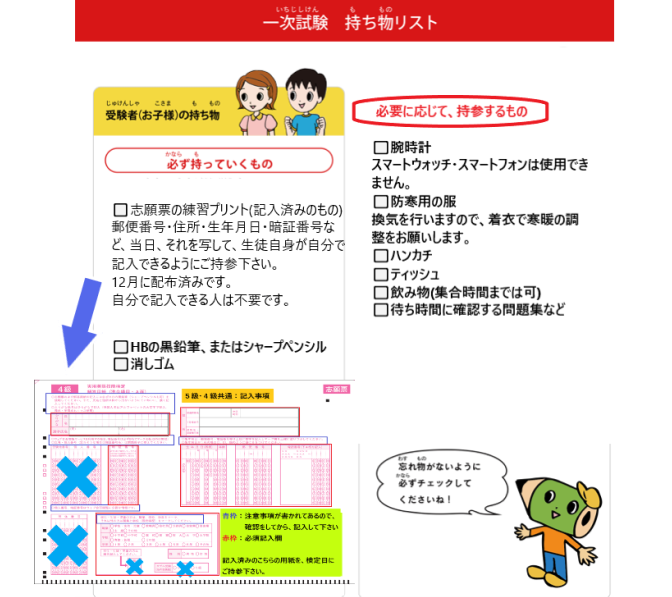 英検　持ち物・志願票の書き方練習など