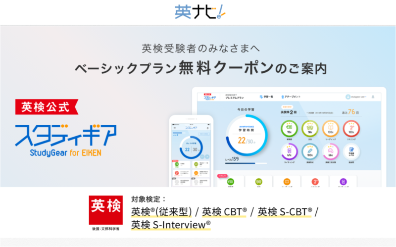 英検公式　スタディギア　無料クーポンコード　