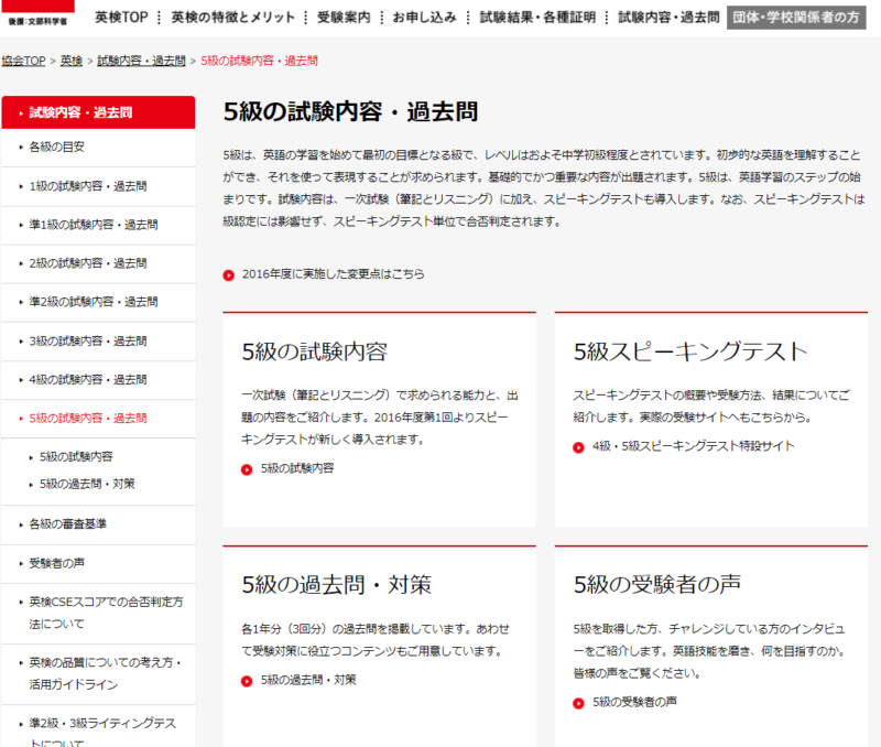 英検HPより、試験内容・過去問ページ