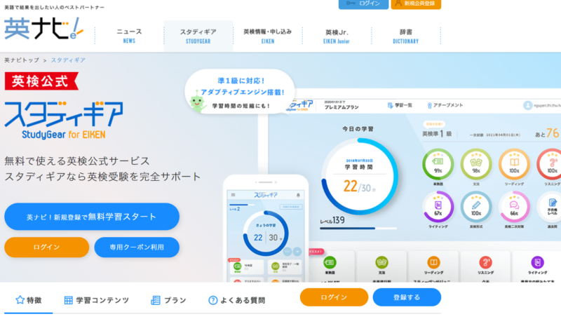 英検スタディギア　２０２２年　第１回