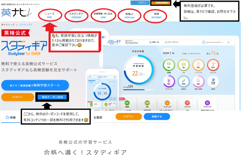 更新!!　英検スタディギアについて