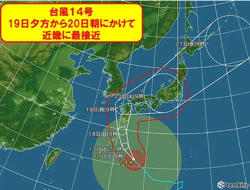 🆙台風14号　警報時の対応　9/17㈯11:30時点