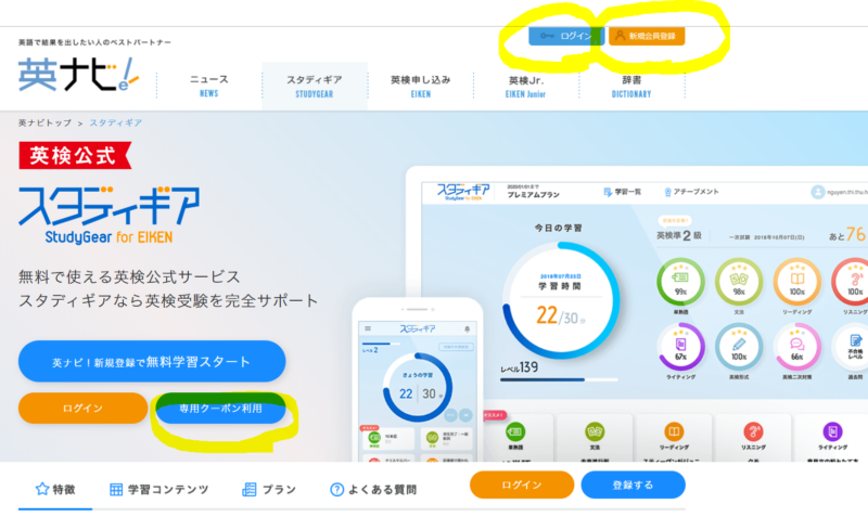 英検公式スタディギア　専用クーポンコード　(対象：準1級～5級)