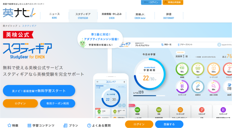 英検公式　スタディギア　クーポンコード発表中！
