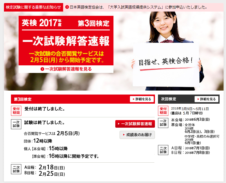 英検１月２０日㈯終了♪