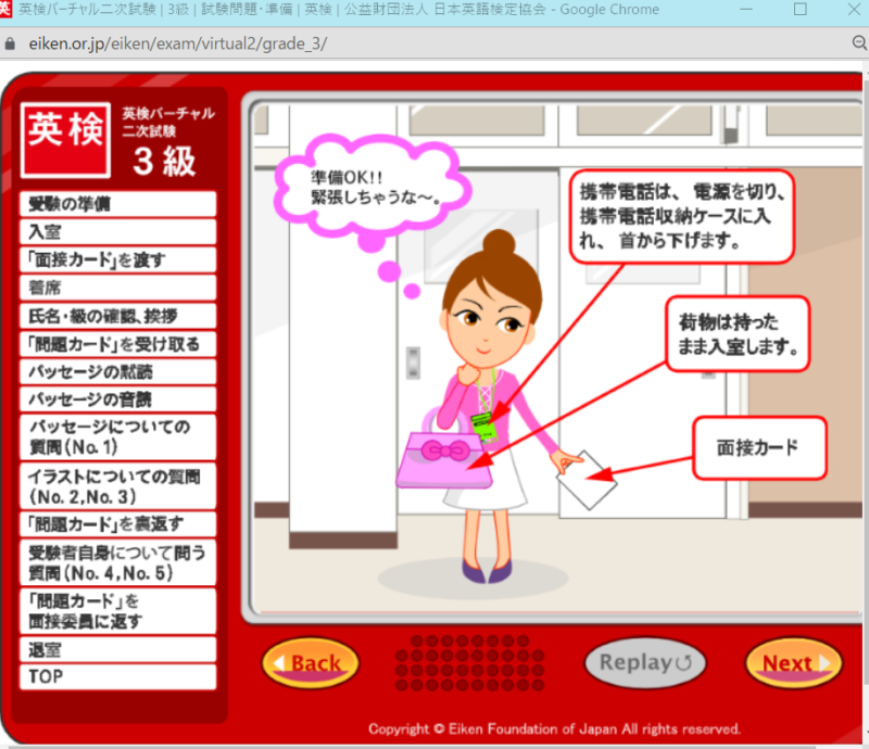 英検HPより、バーチャル二次試験