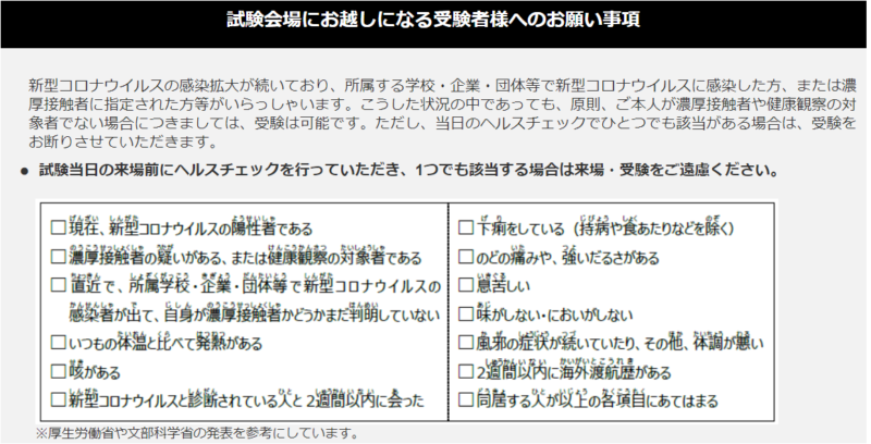 2021-1　英検検定時間や準備について (5/22更新)