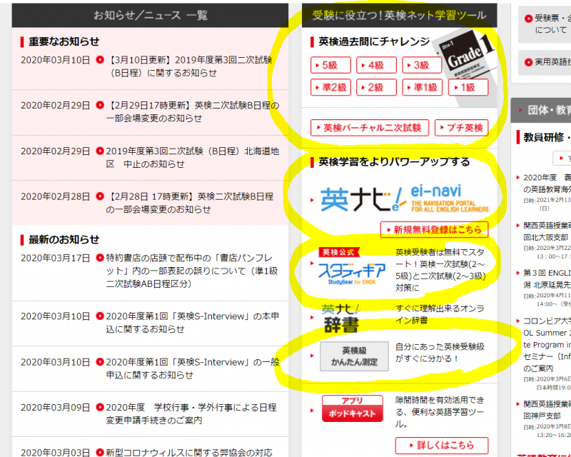 2020年度　第1回　英検について