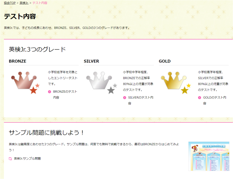 英検・英検Jr、実施について