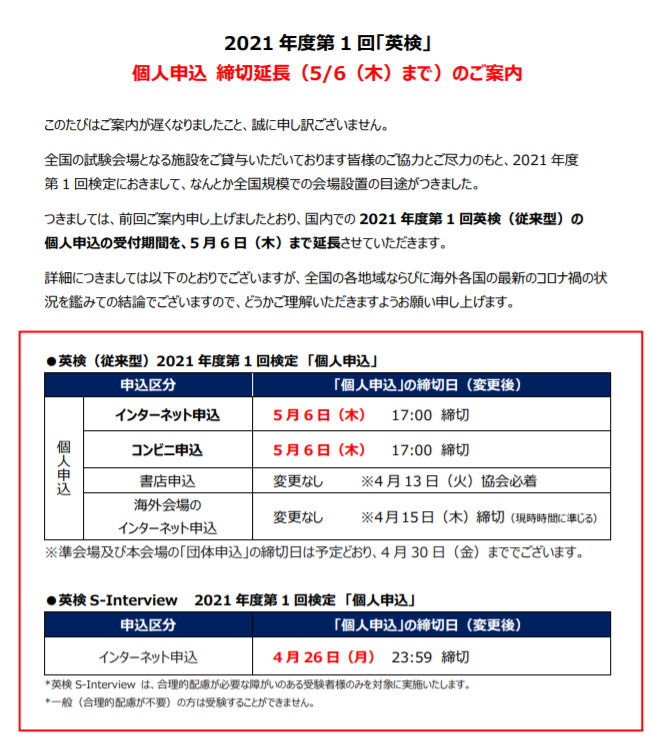 英検　一般申込　期間延長されています！
