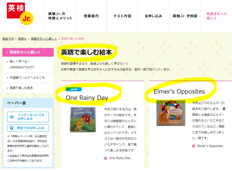 英検Jr. ：園児～小学生向け　