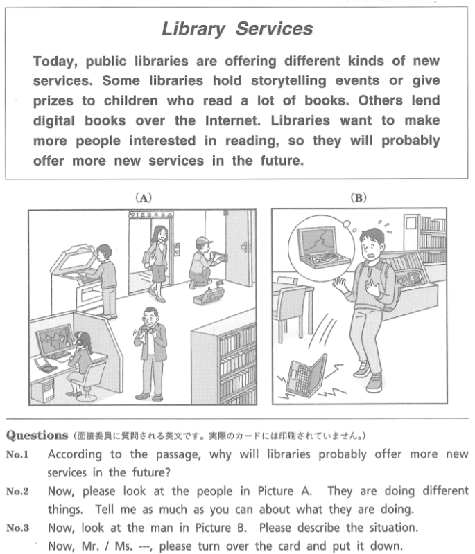英検準2級　２次面接について