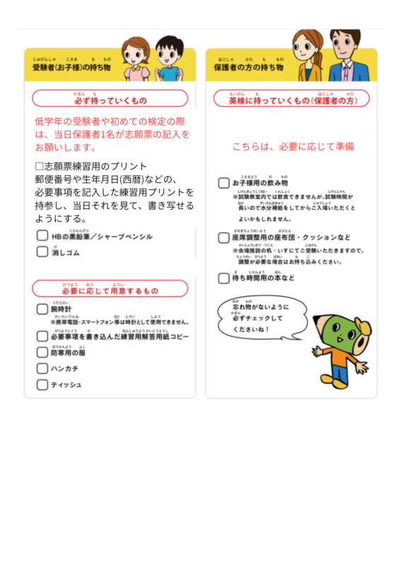 2025年度　第2回　英検持ち物