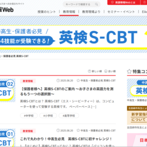 保護者必見：英検S-CBTについて(英検3級以上)