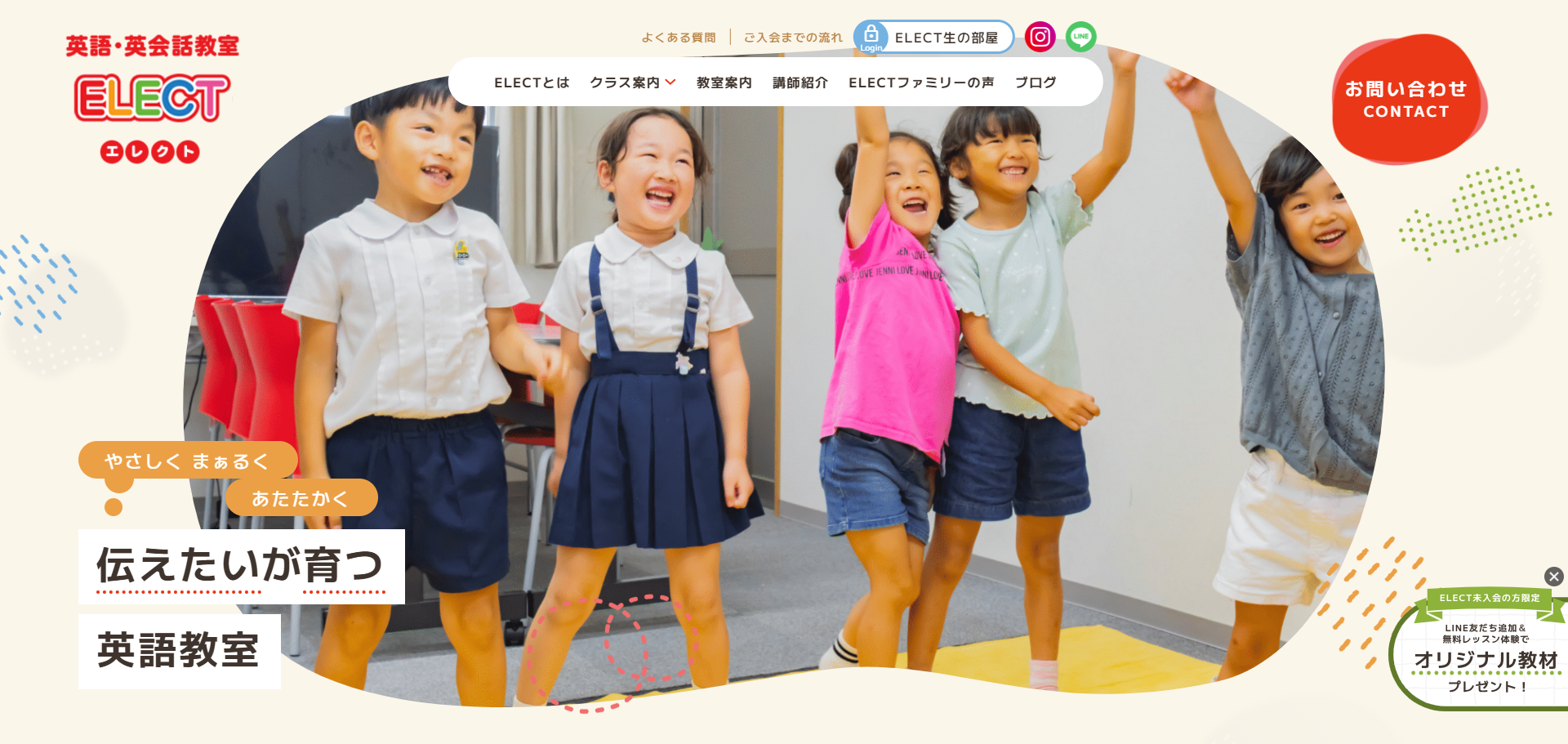 ホームページリニューアルのお知らせ