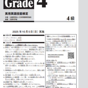 2025-3　英検　冬期短期講座　三日間　5級・4級