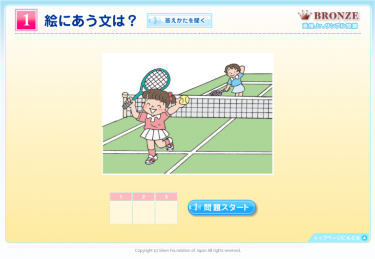 英検Jr.　結果必着予定日