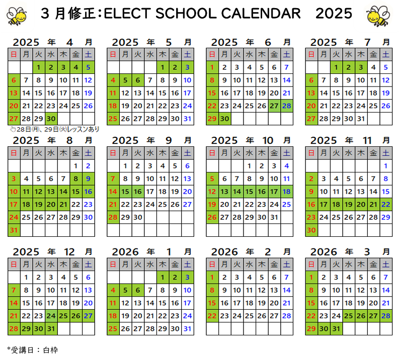 2025年度　スクールカレンダー