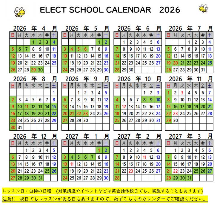 2026年度　スクールカレンダー