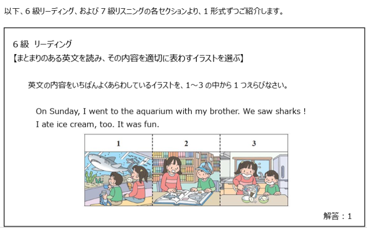 追加!!　英検6~7級について詳細