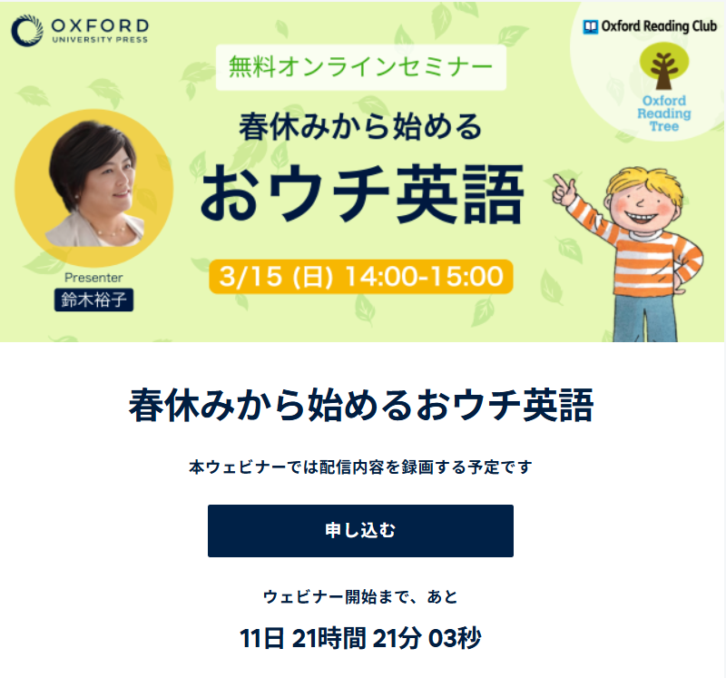 OXFORD　春休みから始める　おウチ英語😊