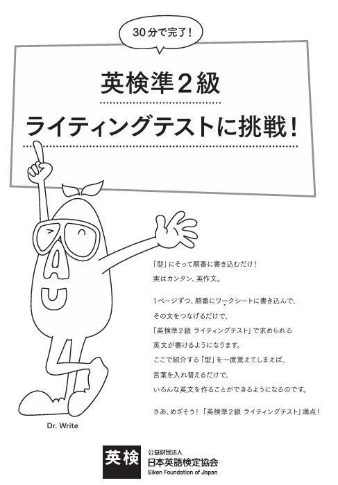 英検準２級　英作文の基礎問題