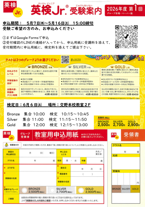 2026年度　第１回　英検Jr.実施に関して