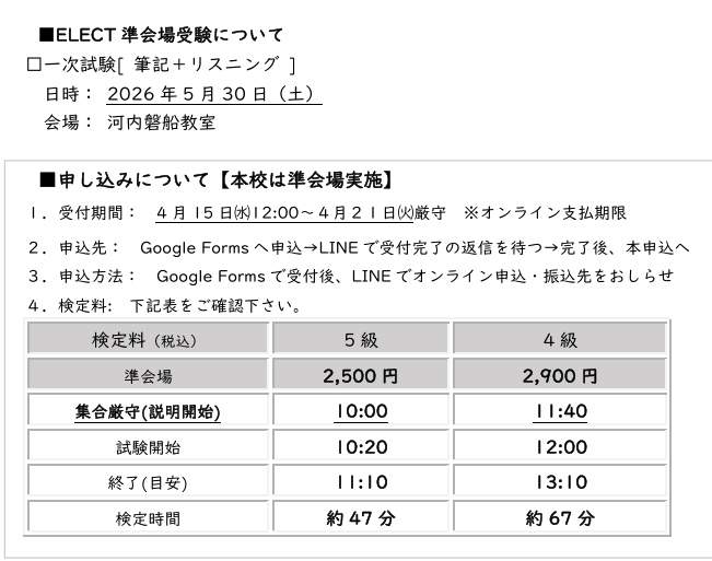2026-1　英検申込に関して
