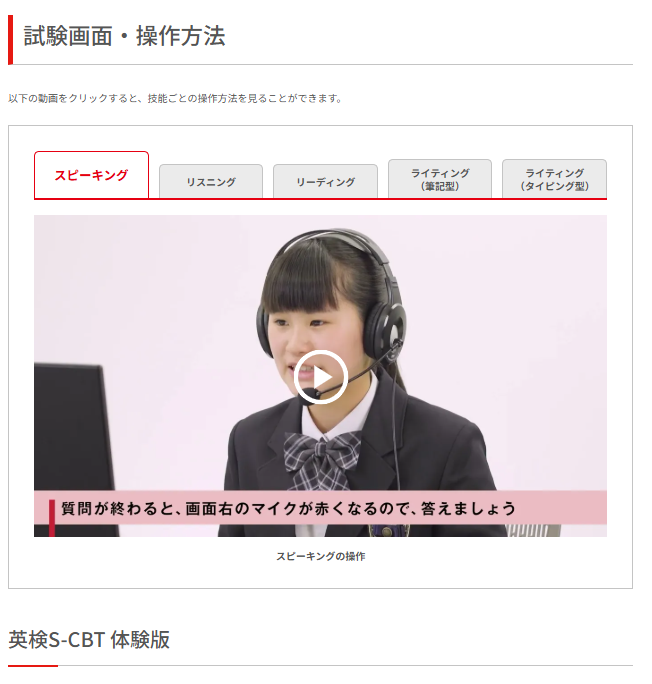 英検S-CBTについて：３級以上の受験者