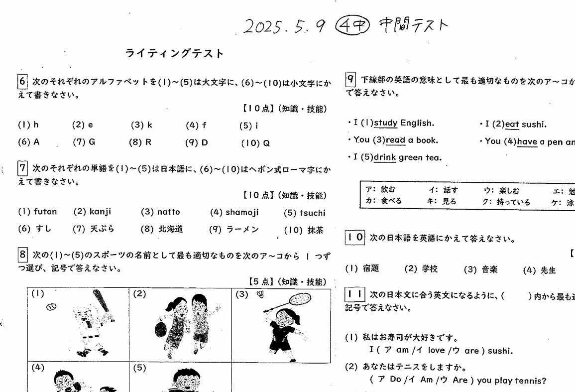中１：2中・4中　中間テスト問題・解答なし