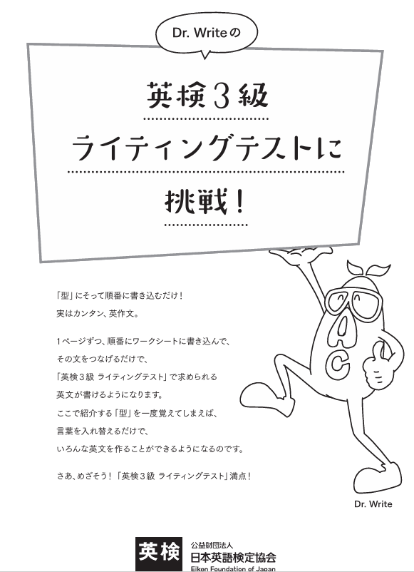 英検３級　英作文の基礎学習