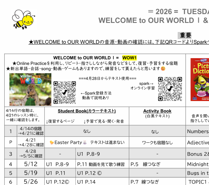 2026年度　園児：宿題シート＆spark登録