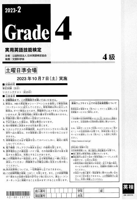 2026-2　５～２級　英検直前対策講座　全4回