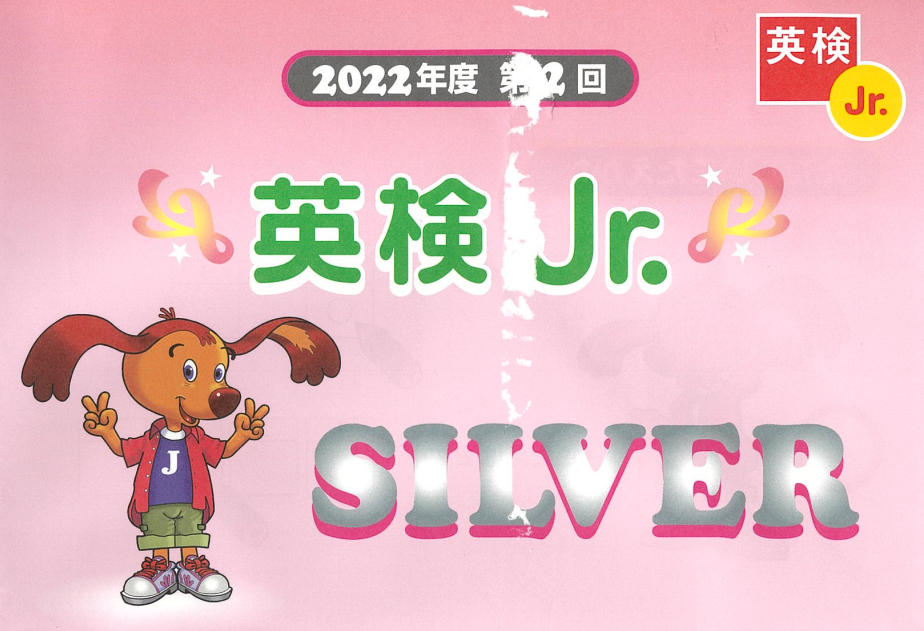 英検Jr.Silver 2022-2