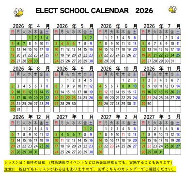 2026年度　ELECTカレンダー