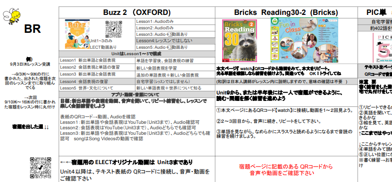BRクラス　宿題シート：2枚目　6月～12月末