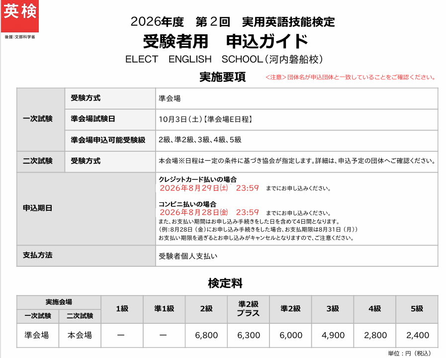 2026年度　第2回　実用英語技能検定