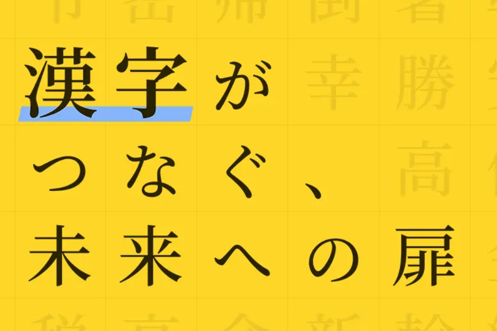 2026年度　第2回　漢検　8月20日㈭実施予定
